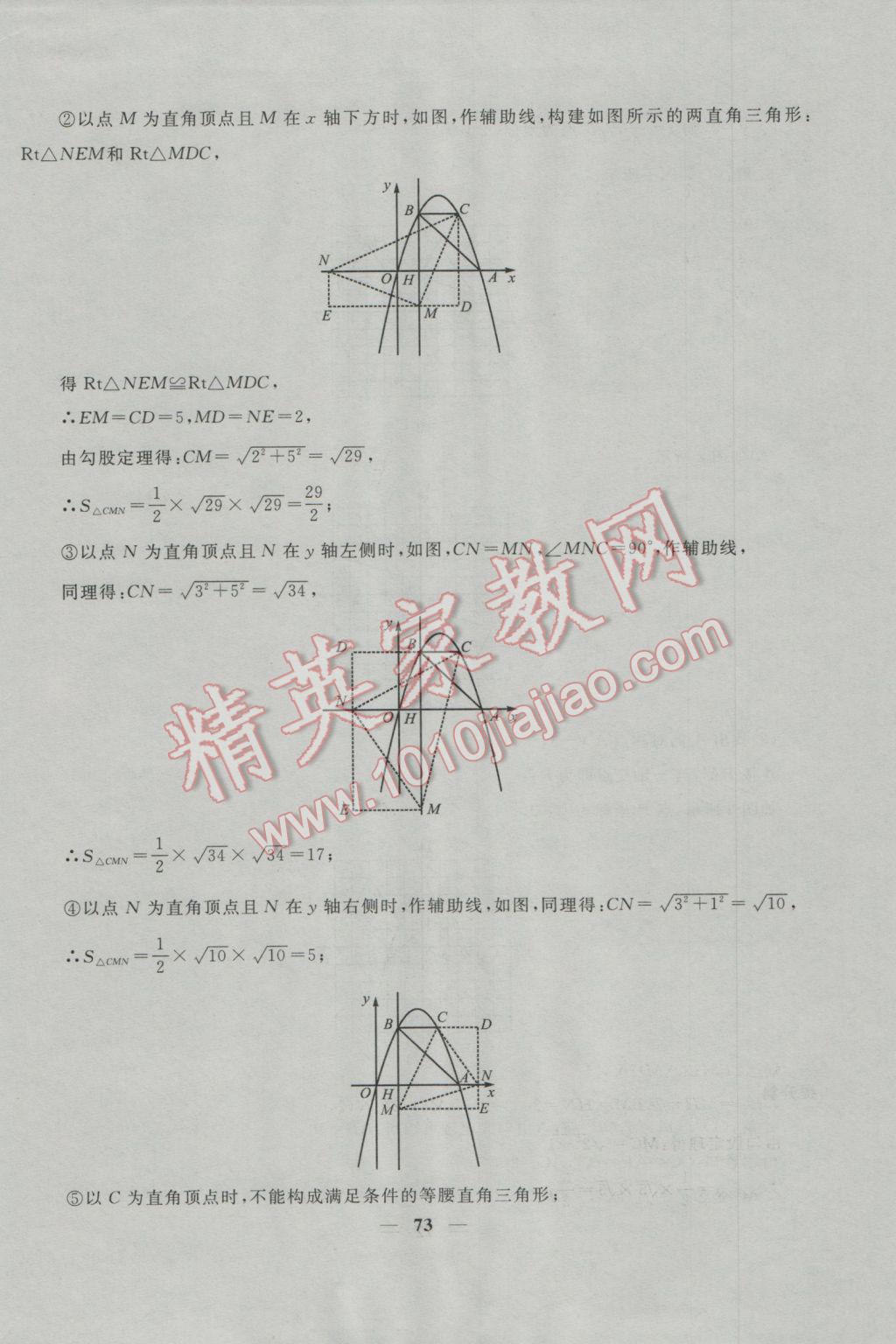 2017年中考提分攻略數(shù)學(xué) 參考答案第73頁