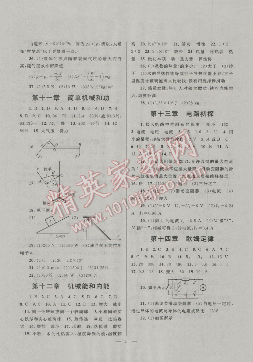 2017年中考提分攻略物理 參考答案第5頁
