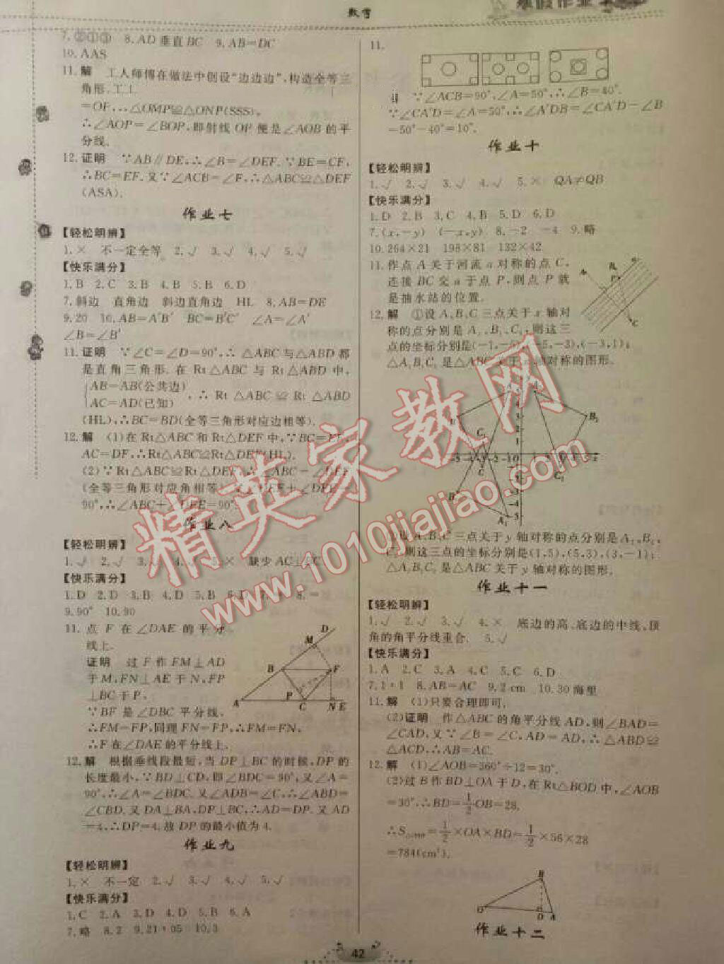 2017年寒假作业八年级数学内蒙古人民出版社 第7页