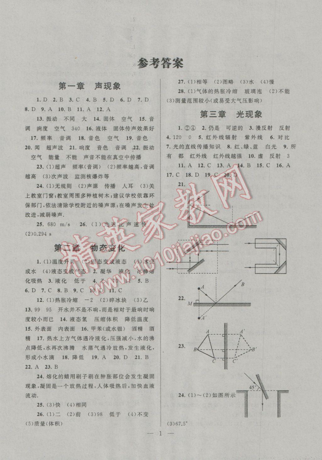 2017年中考提分攻略物理 參考答案第1頁