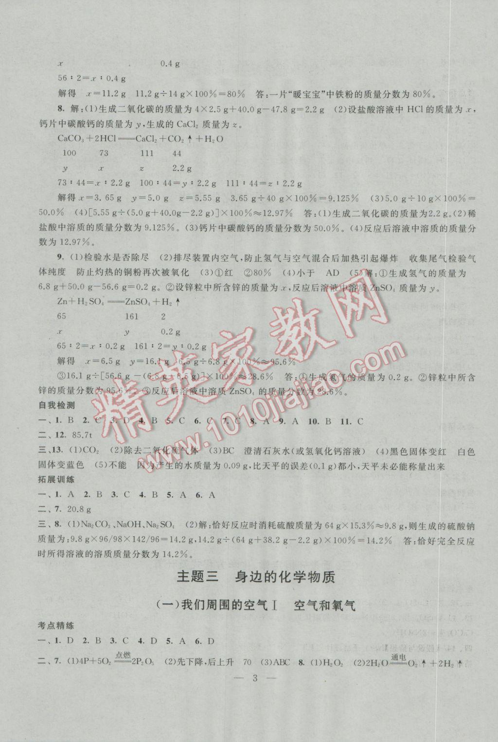 2017年中考提分攻略化學(xué) 參考答案第3頁