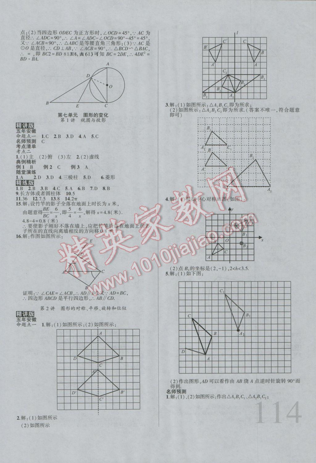 2017年安徽中考全程突破數(shù)學(xué) 參考答案第27頁