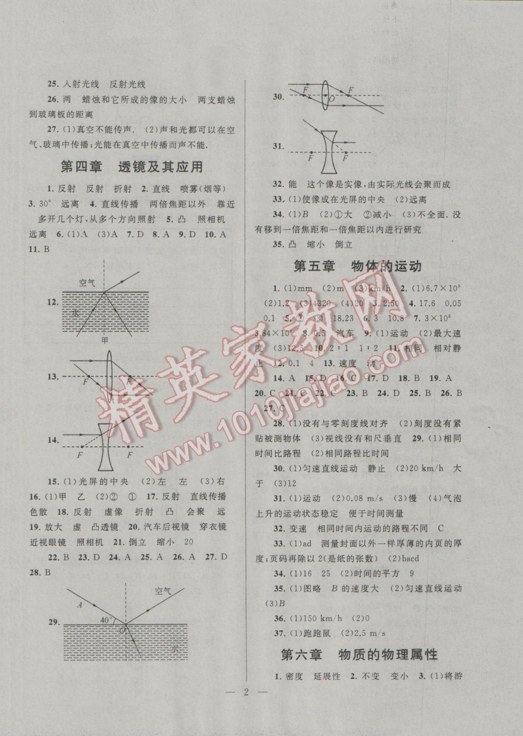 2017年中考提分攻略物理 參考答案第2頁