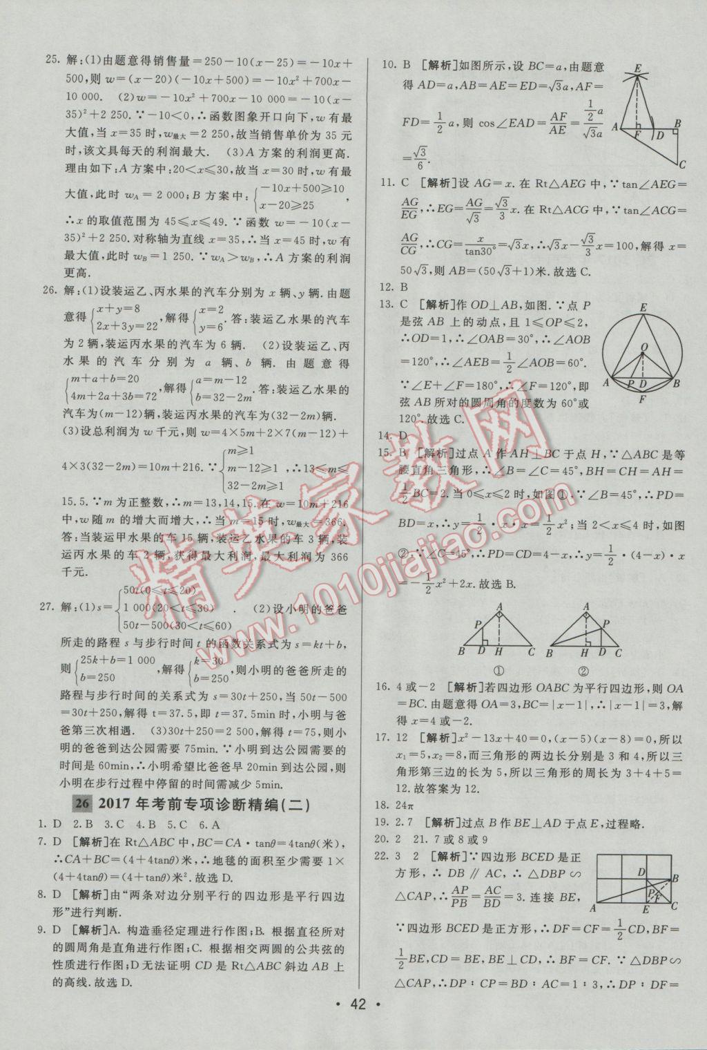 2017年中考妙策山東省17地市2016中考真題超詳解33套匯編數(shù)學(xué) 參考答案第42頁