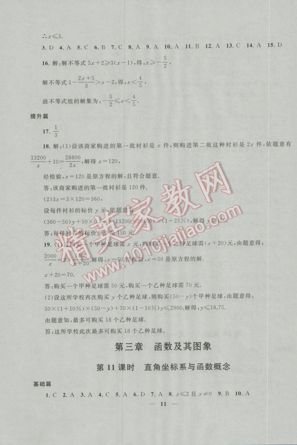2017年中考提分攻略數(shù)學(xué) 參考答案第11頁