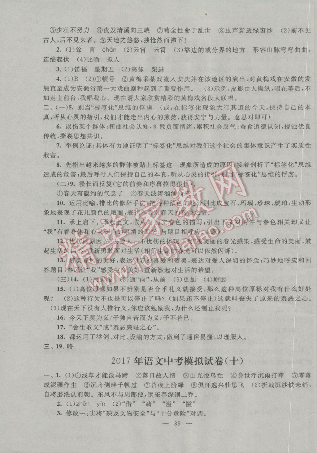 2017年中考提分攻略語文 參考答案第39頁