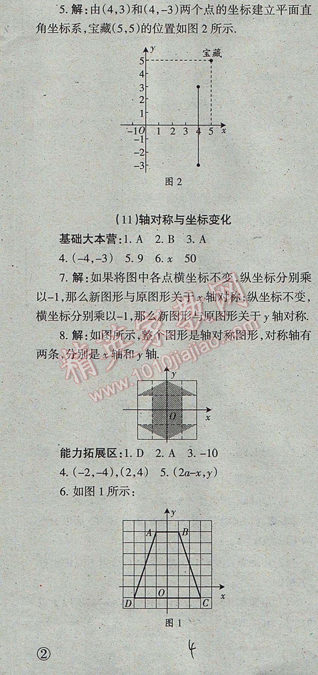 2017年学习方法报数学周刊八年级北师大版 参考答案第4页