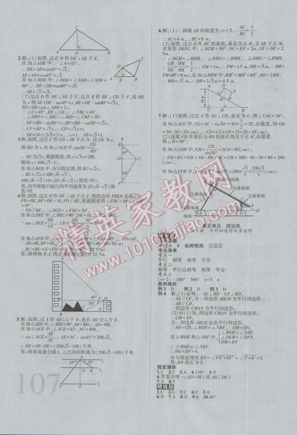 2017年安徽中考全程突破數(shù)學(xué) 參考答案第20頁(yè)