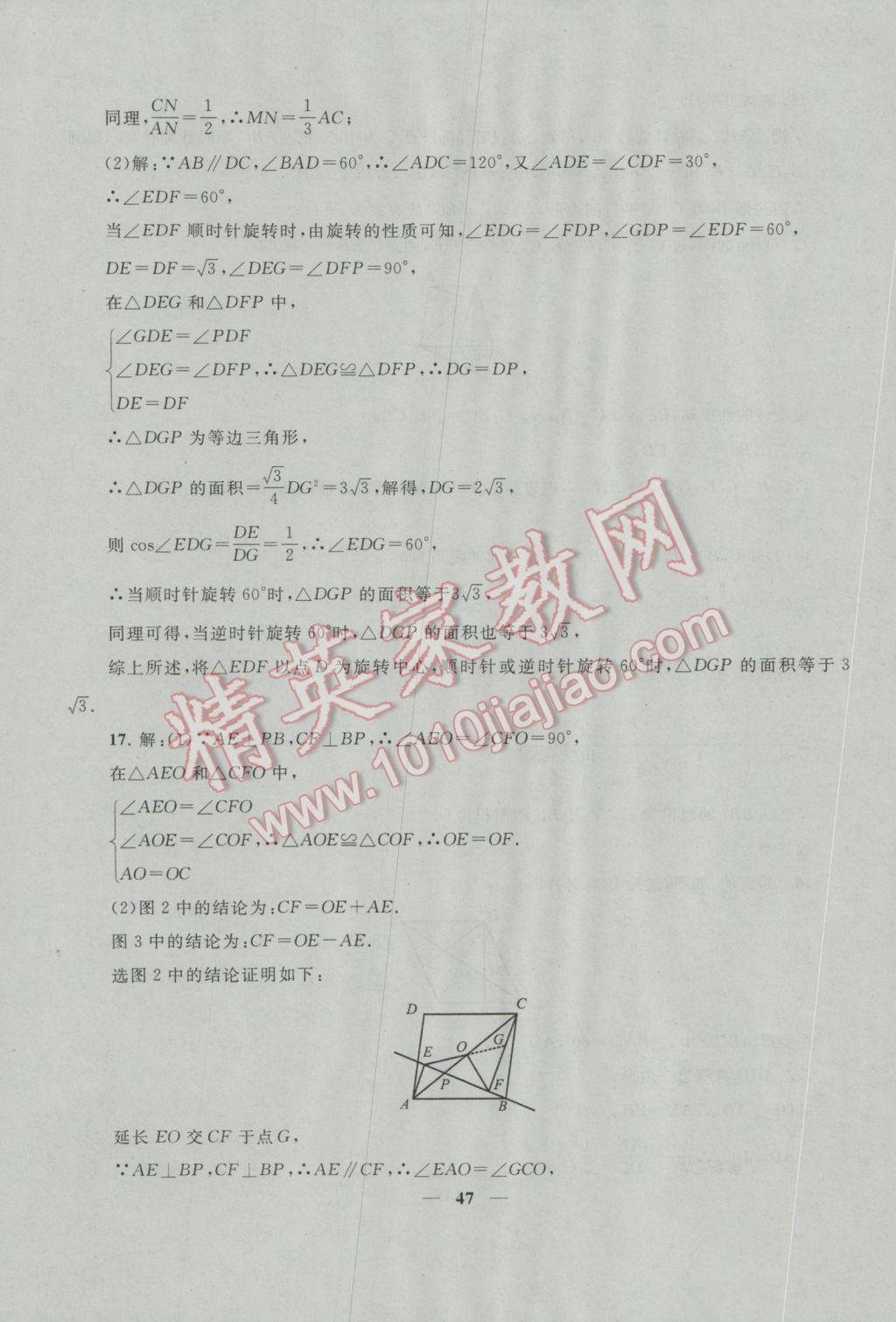 2017年中考提分攻略數(shù)學 參考答案第47頁