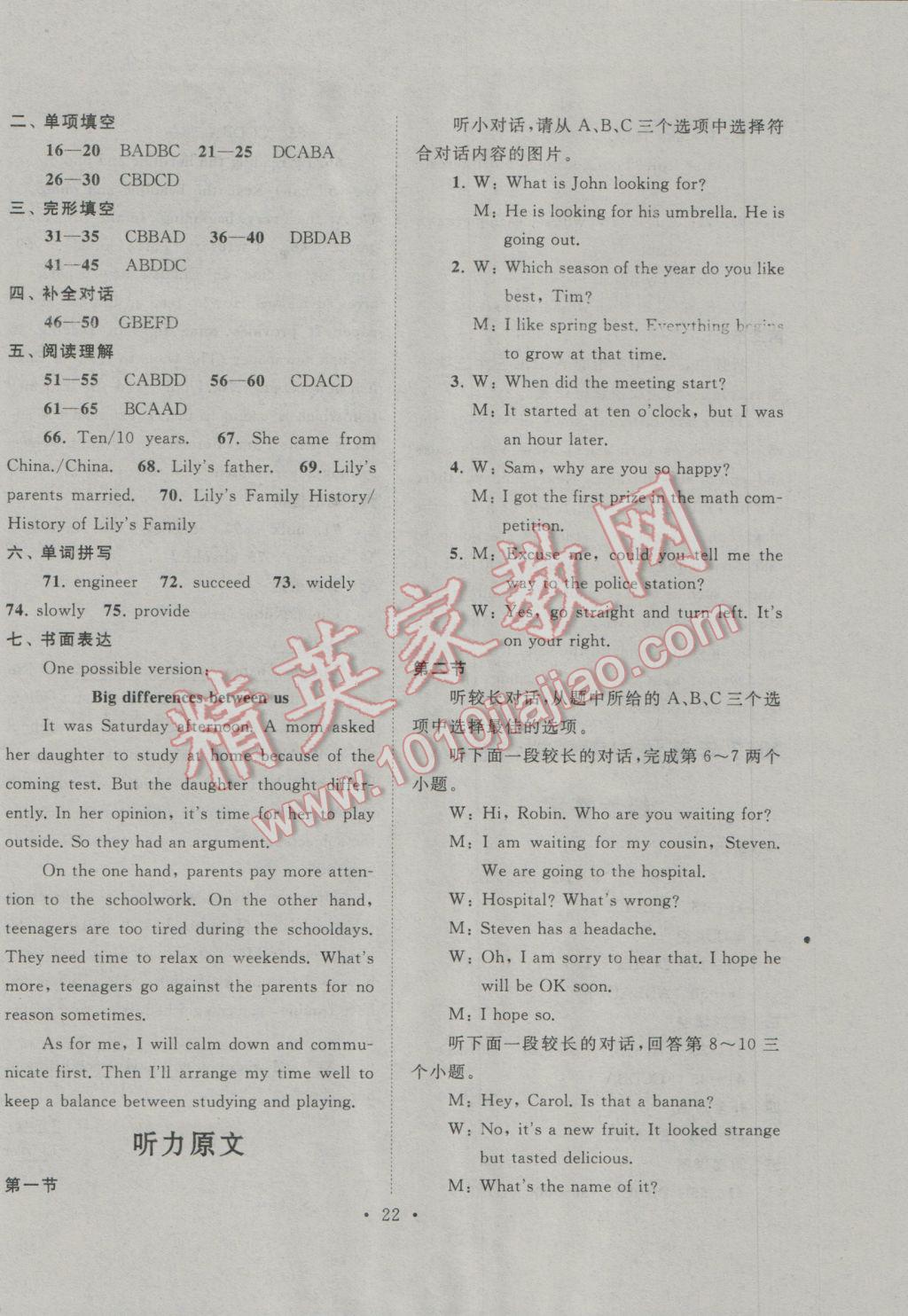 2017年中考提分攻略英語 參考答案第22頁