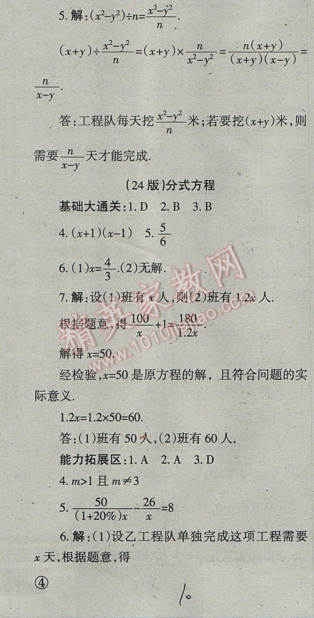 2017年学习方法报数学周刊八年级人教版 参考答案第10页