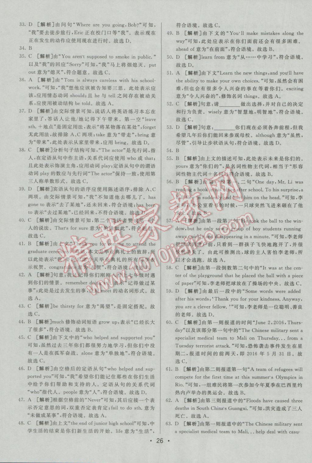 2017年中考妙策山东省17地市2016中考真题超详解33套汇编英语 参考答案第26页