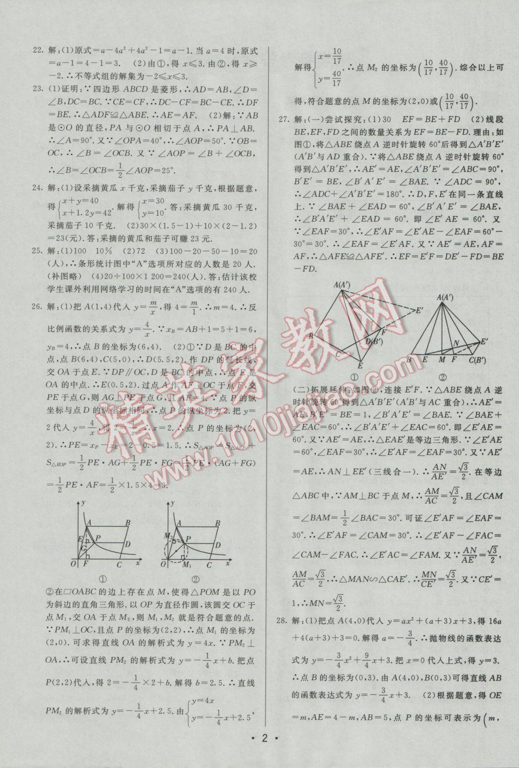 2017年中考妙策山東省17地市2016中考真題超詳解33套匯編數(shù)學 參考答案第2頁