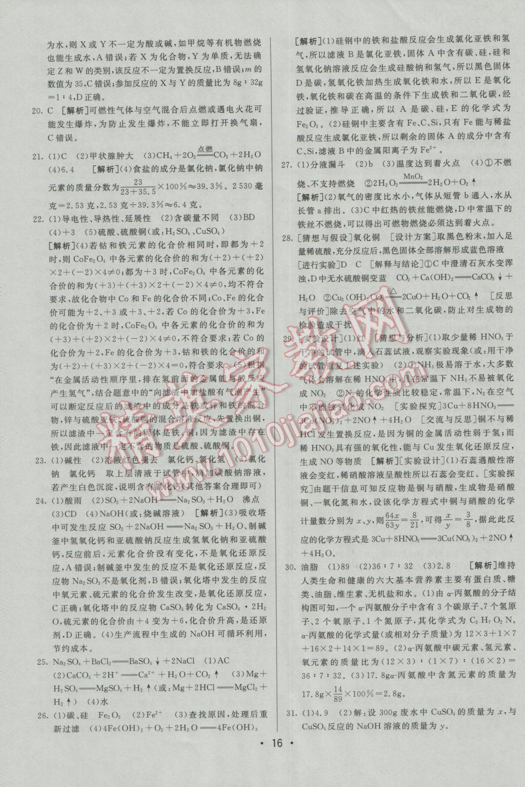 2017年中考妙策山东省17地市2016中考真题超详解33套汇编化学 参考答案第16页