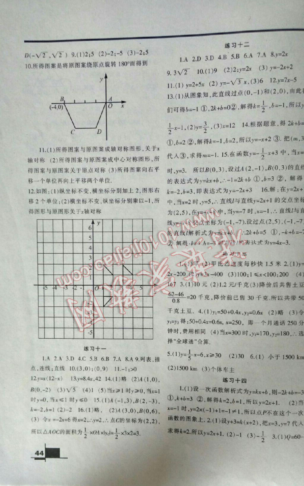 2017年寒假作业八年级数学北师大版兰州大学出版社 第18页