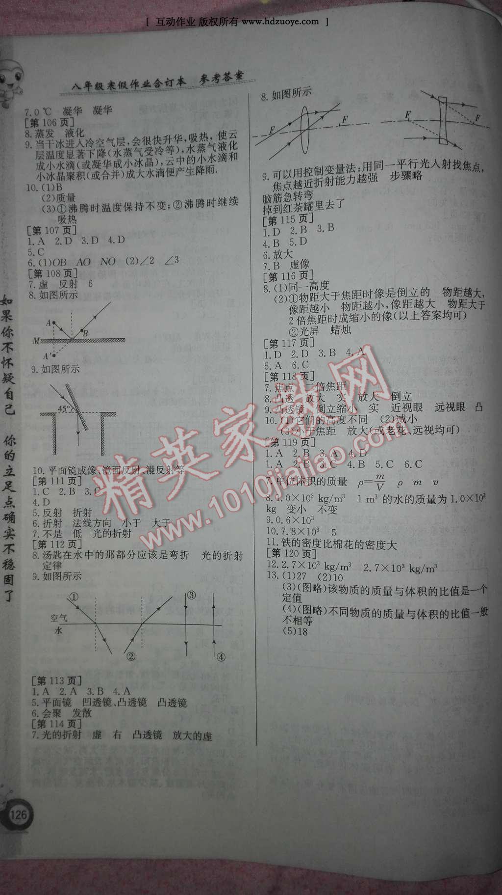 2017年寒假作业八年级合订本江西高校出版社 参考答案第6页