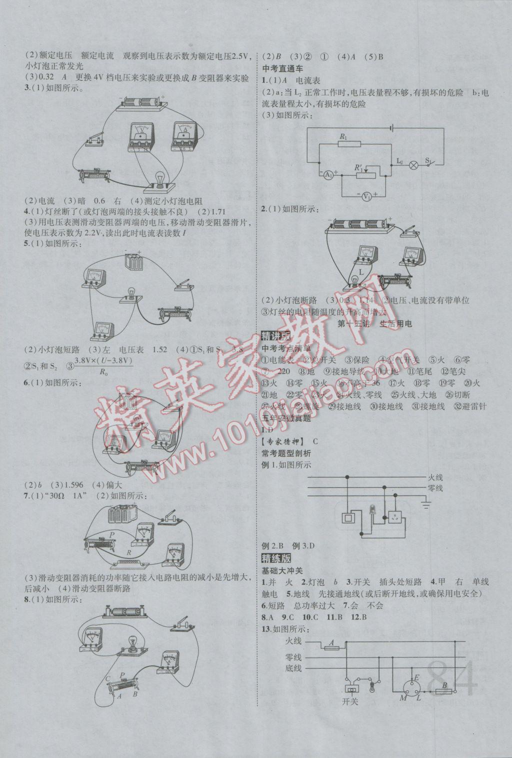 2017年安徽中考全程突破物理 參考答案第15頁