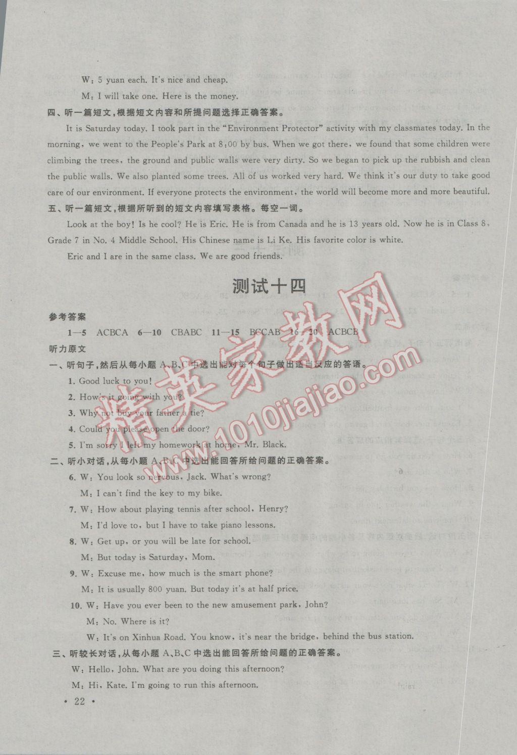 2017年中考提分攻略英語(yǔ) 試卷參考答案第46頁(yè)