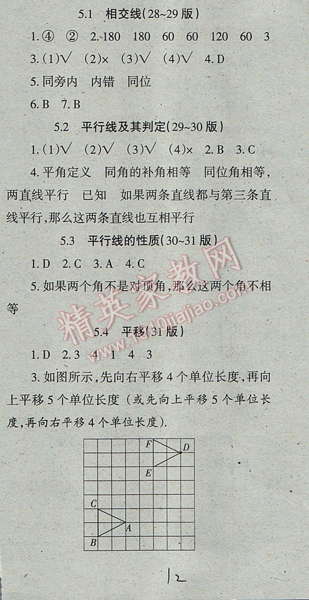 2017年学习方法报数学周刊七年级人教版 参考答案第12页