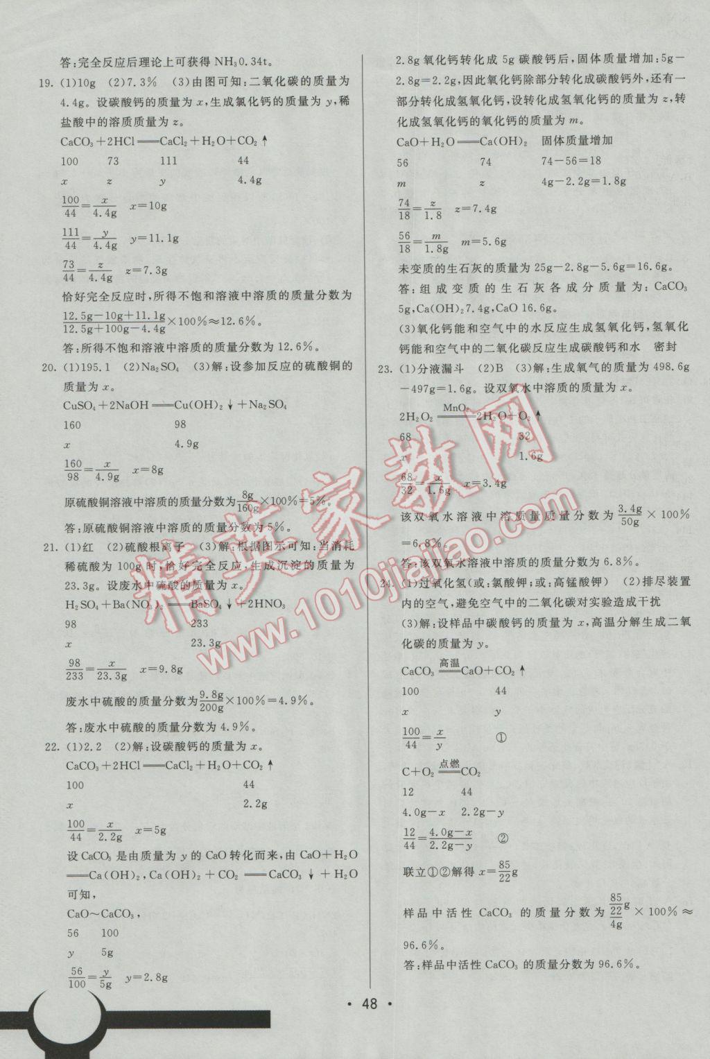 2017年中考妙策山东省17地市2016中考真题超详解33套汇编化学 参考答案第48页