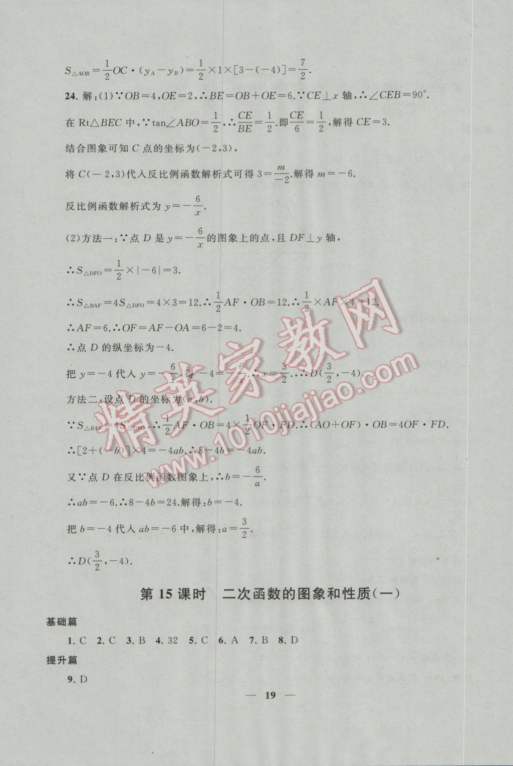 2017年中考提分攻略數學 參考答案第19頁