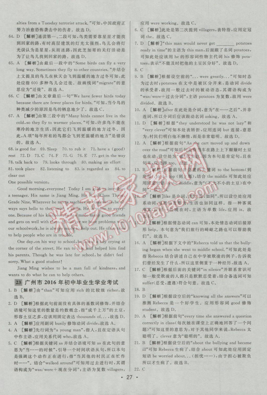 2017年中考妙策山东省17地市2016中考真题超详解33套汇编英语 参考答案第27页