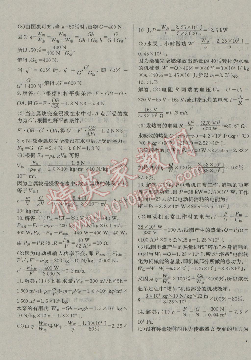 2017年走進名校中考一本通物理 參考答案第13頁