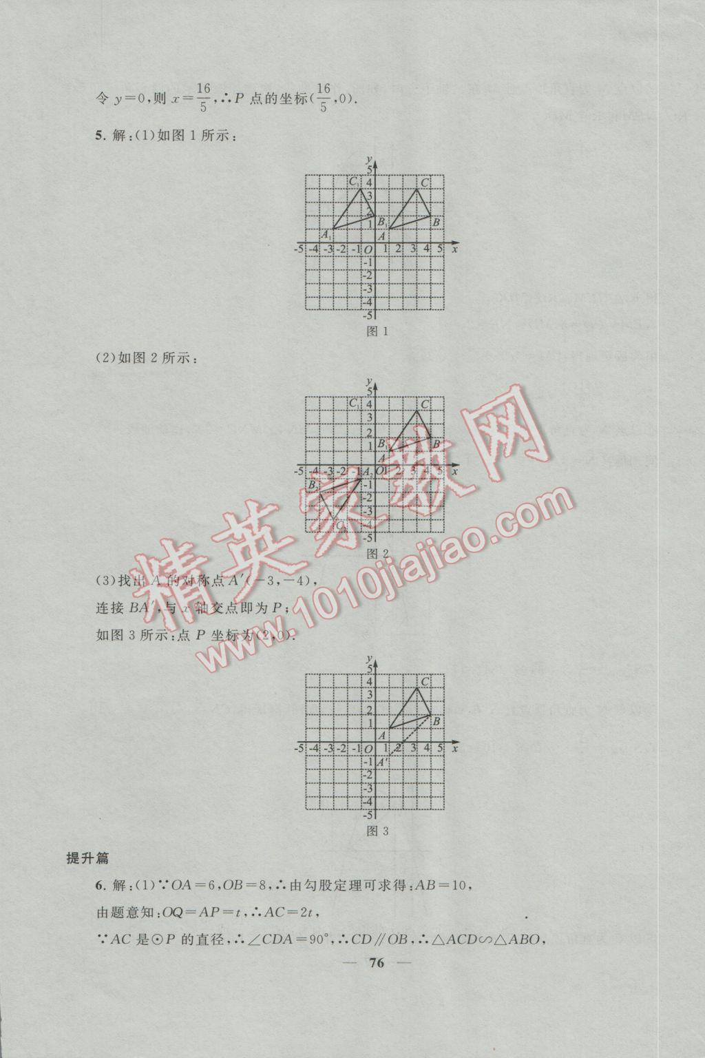 2017年中考提分攻略數(shù)學 參考答案第76頁
