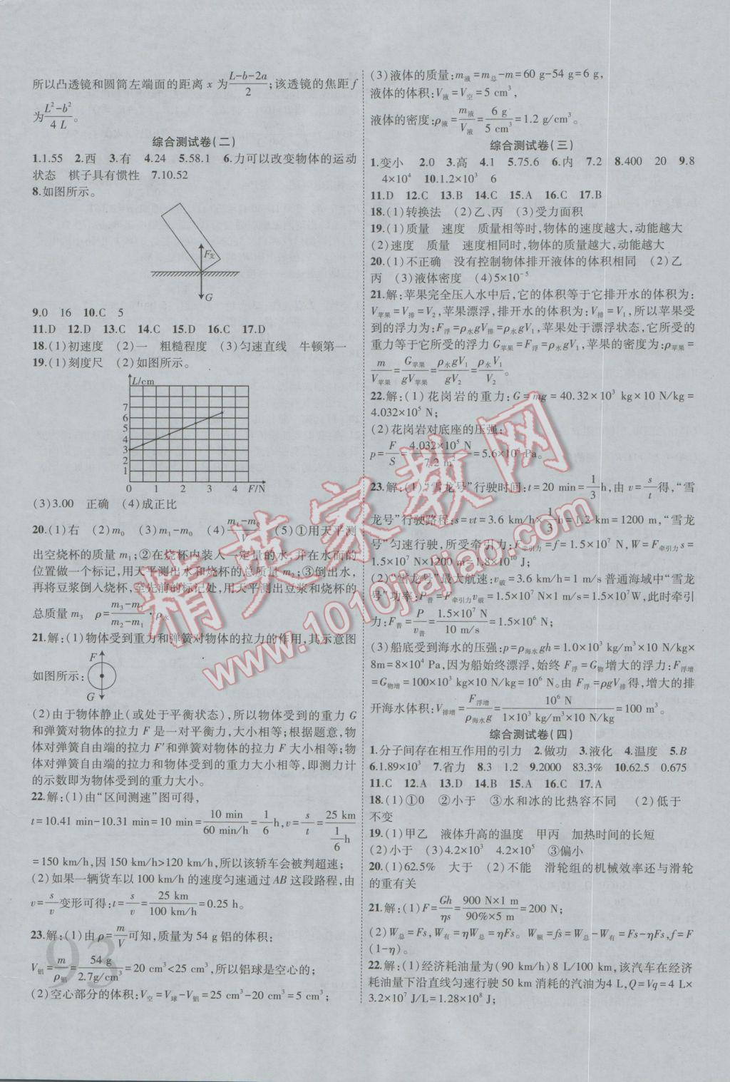 2017年安徽中考全程突破物理 参考答案第24页