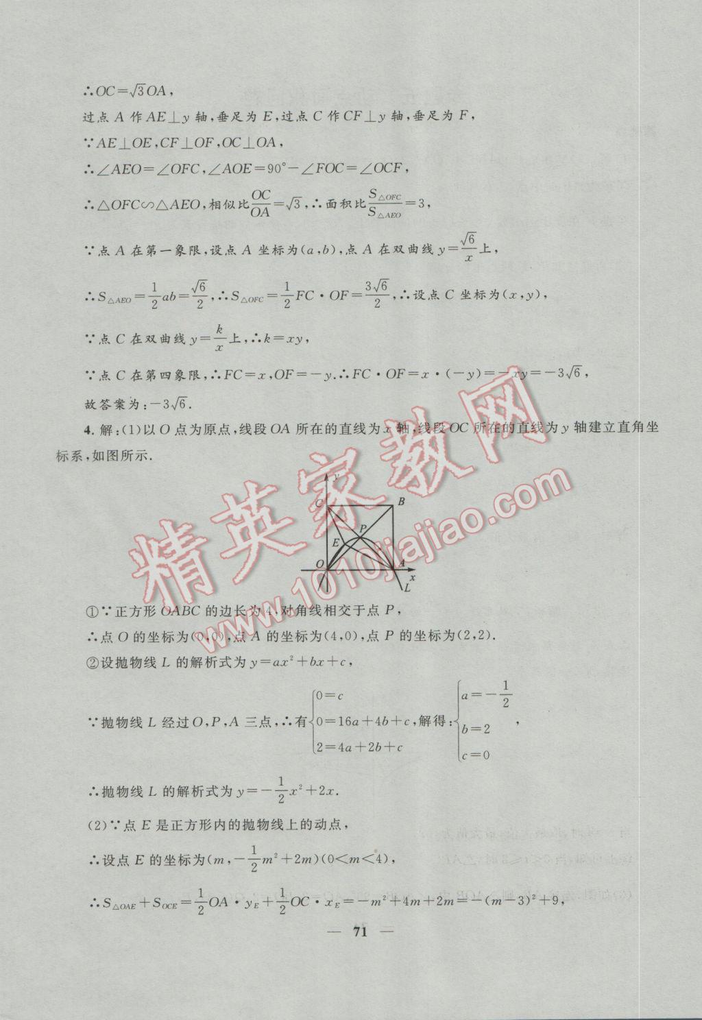 2017年中考提分攻略數(shù)學(xué) 參考答案第71頁