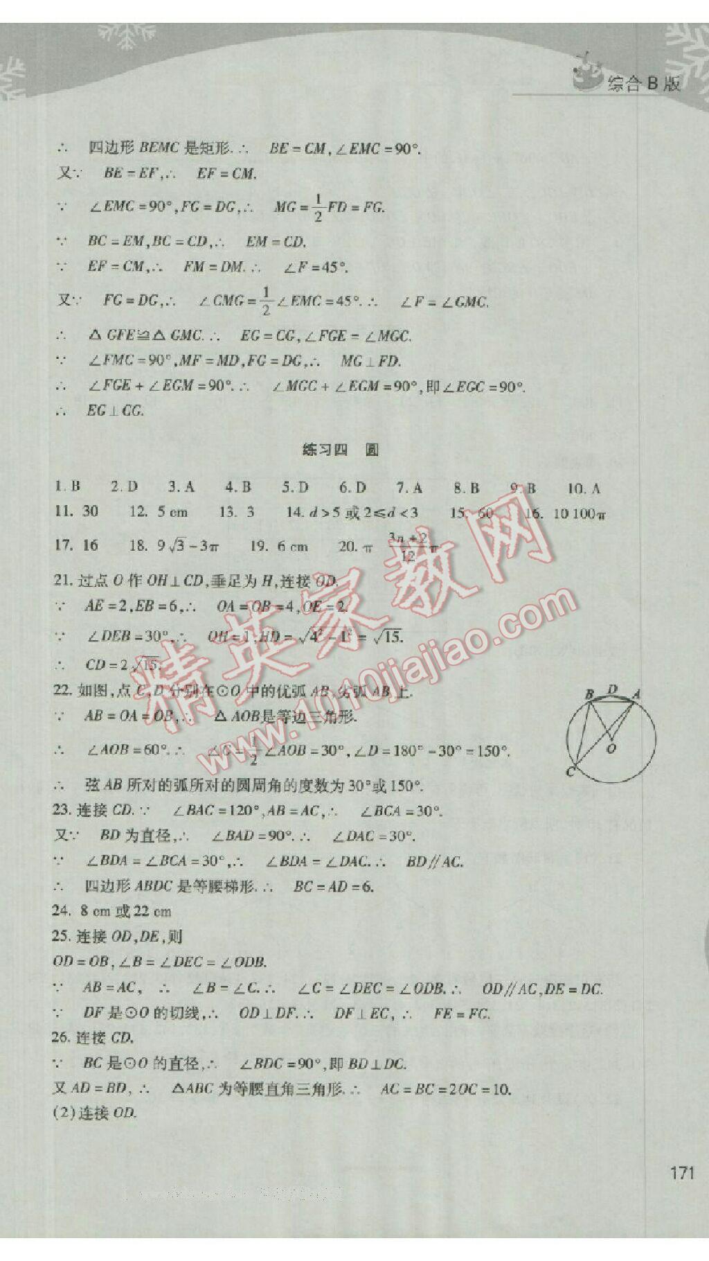 2017年新課程寒假作業(yè)本九年級綜合B版山西教育出版社 第78頁