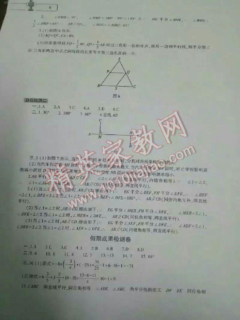 2017年五好生假期總動(dòng)員七年級(jí)數(shù)學(xué)北師大版四川師范大學(xué)電子出版社寒 第2頁(yè)