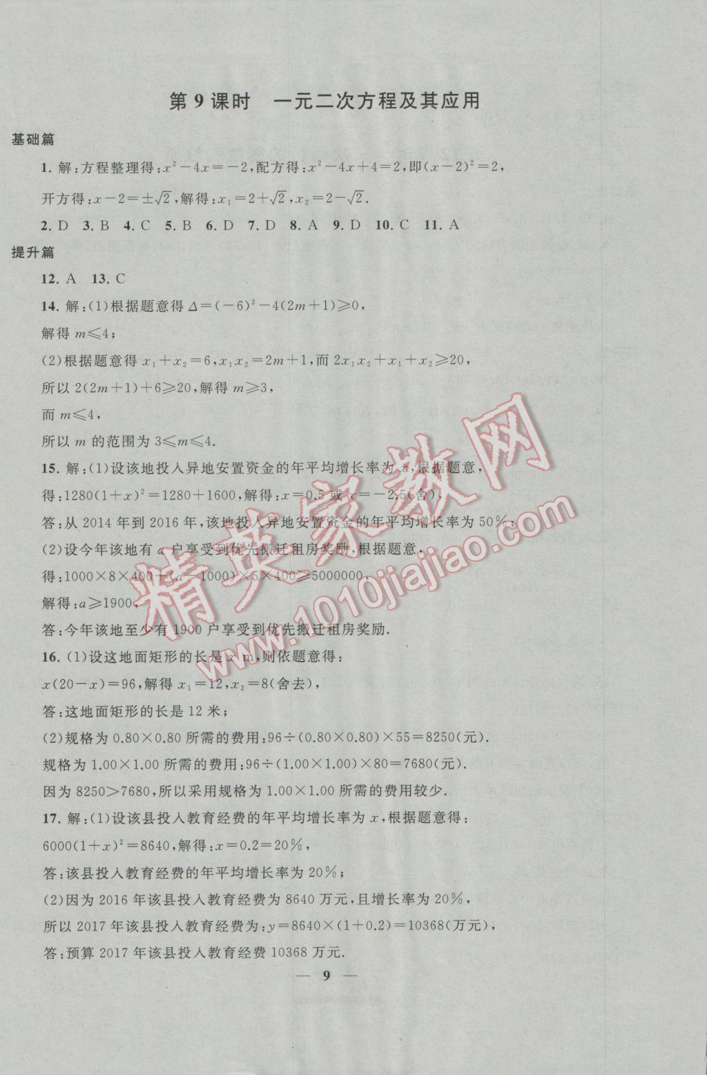 2017年中考提分攻略數(shù)學(xué) 參考答案第9頁(yè)
