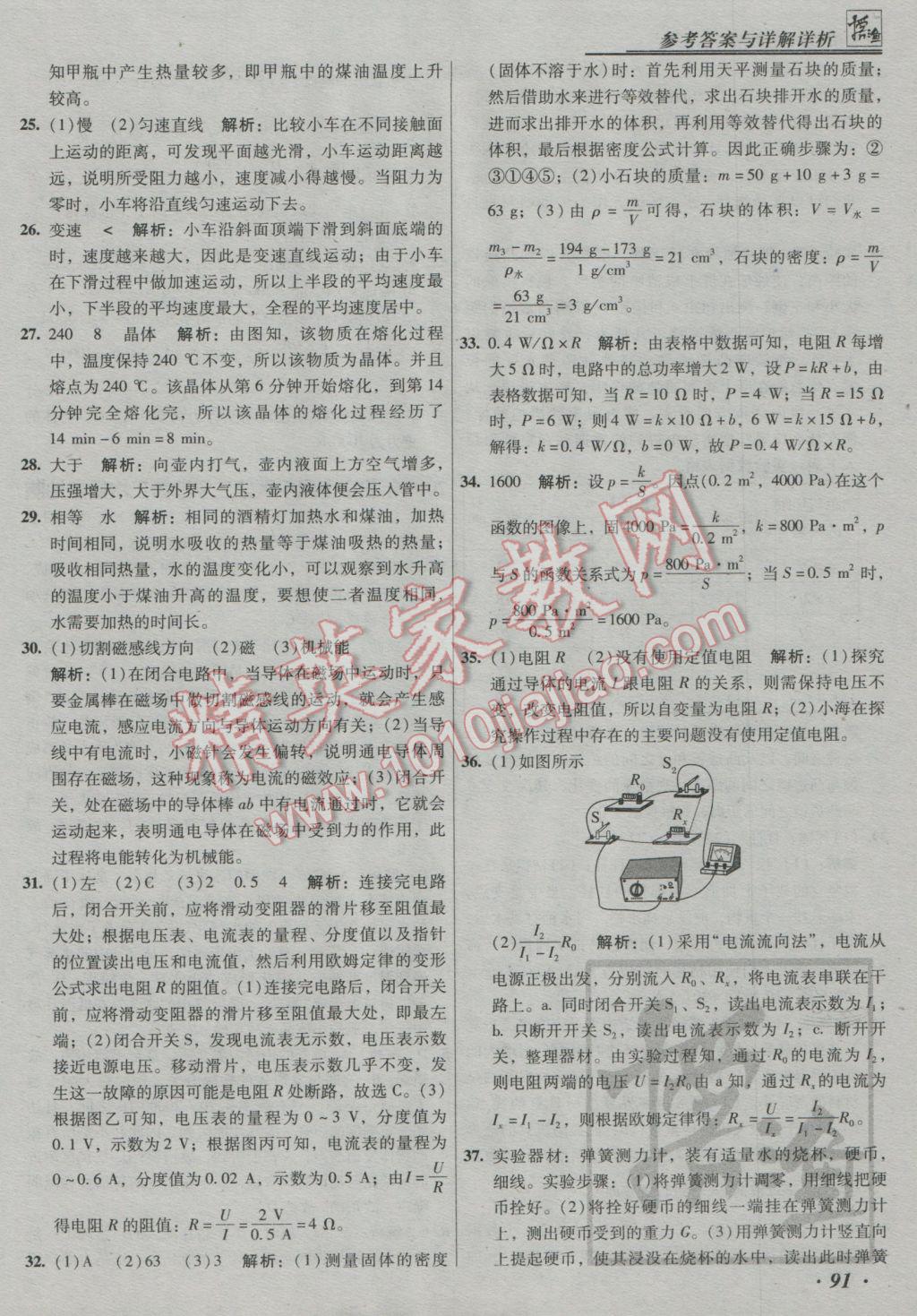 2017年授之以漁中考模擬試題匯編北京中考物理 參考答案第91頁