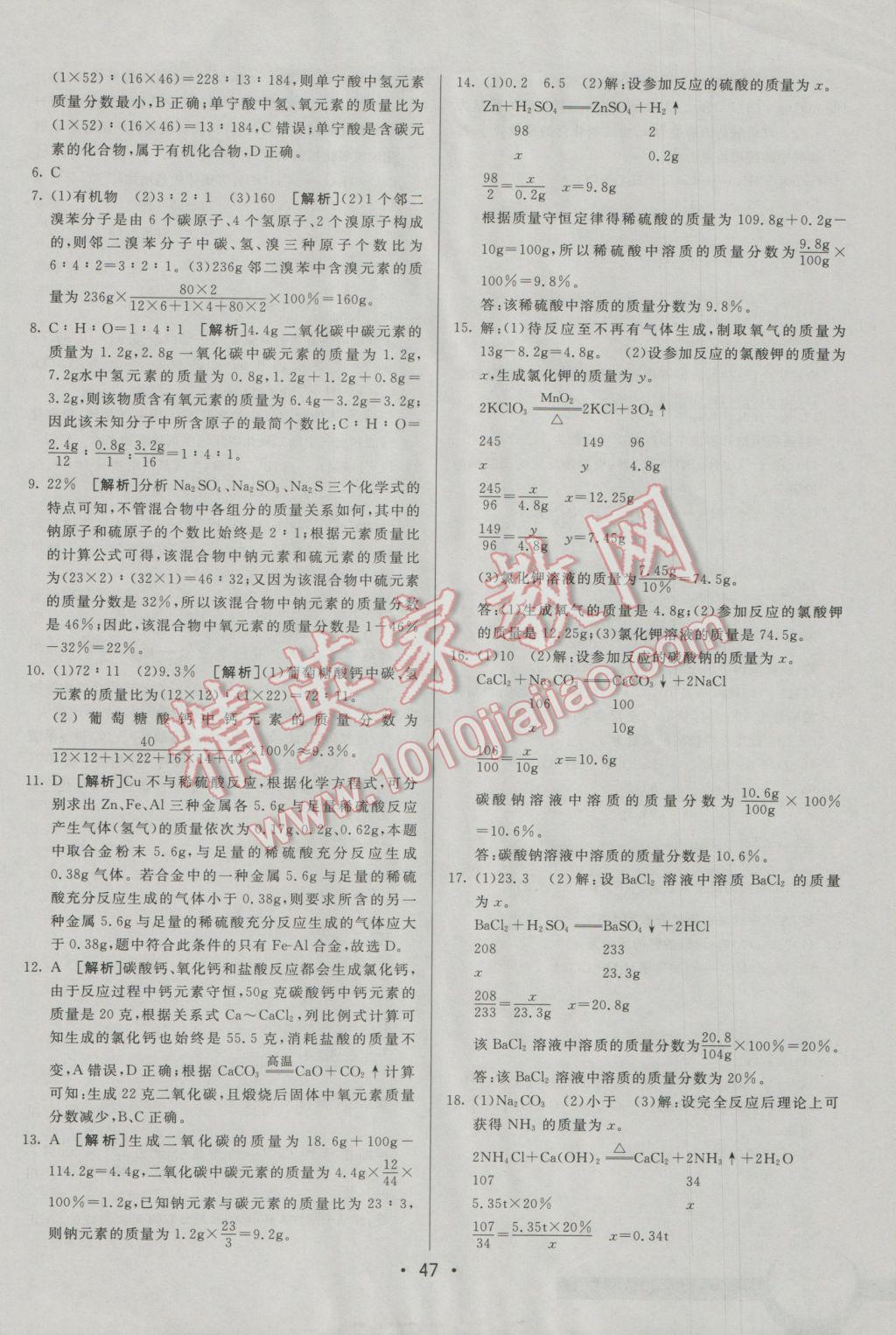 2017年中考妙策山东省17地市2016中考真题超详解33套汇编化学 参考答案第47页