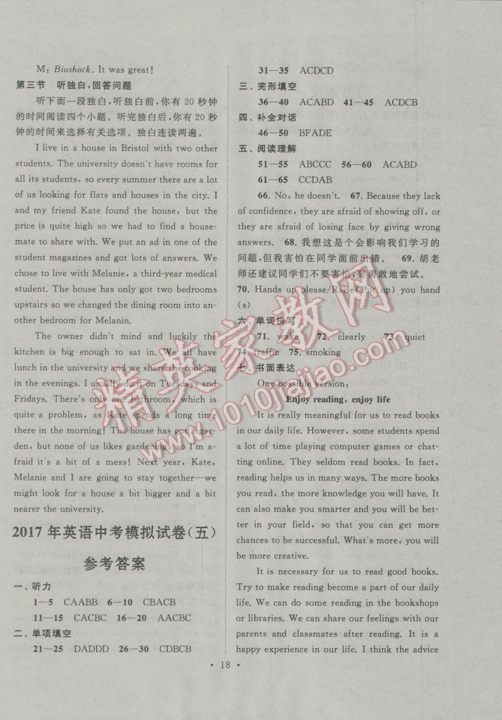 2017年中考提分攻略英語(yǔ) 參考答案第18頁(yè)