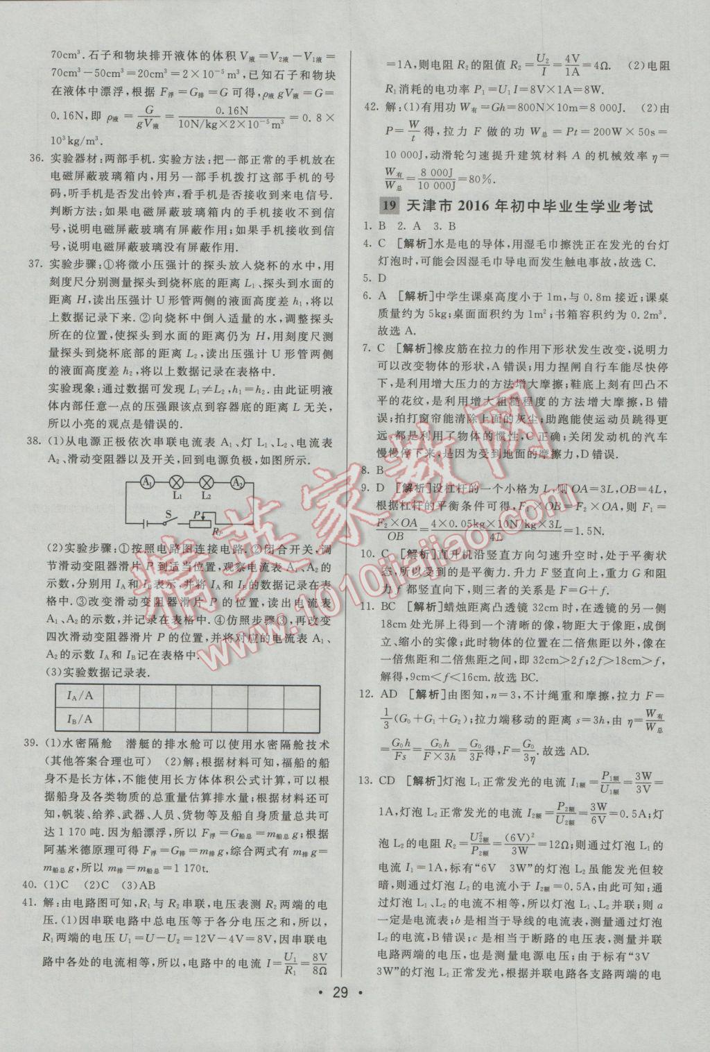 2017年中考妙策山东省17地市2016中考真题超详解33套汇编物理 参考答案第29页