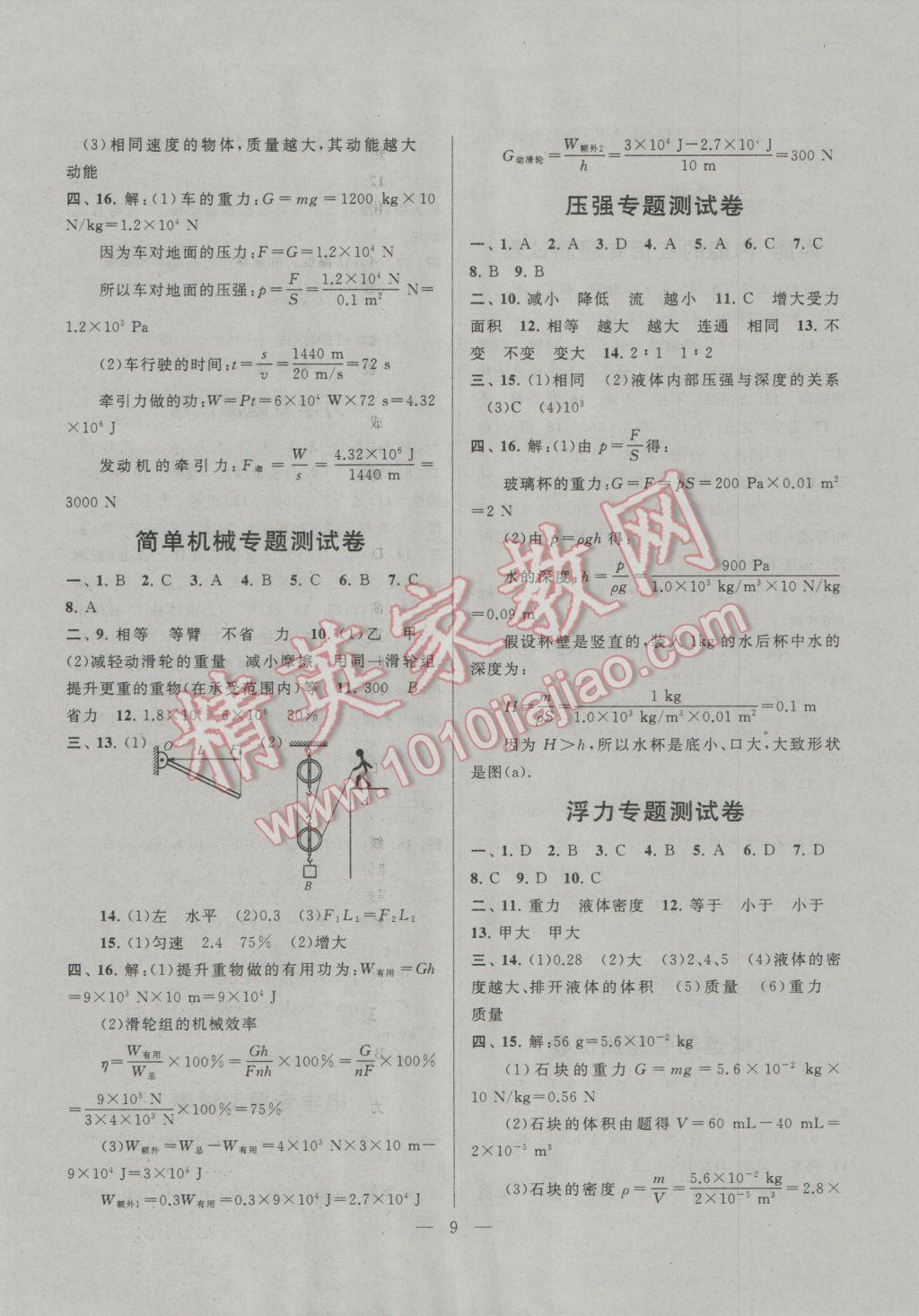 2017年中考提分攻略物理 參考答案第9頁