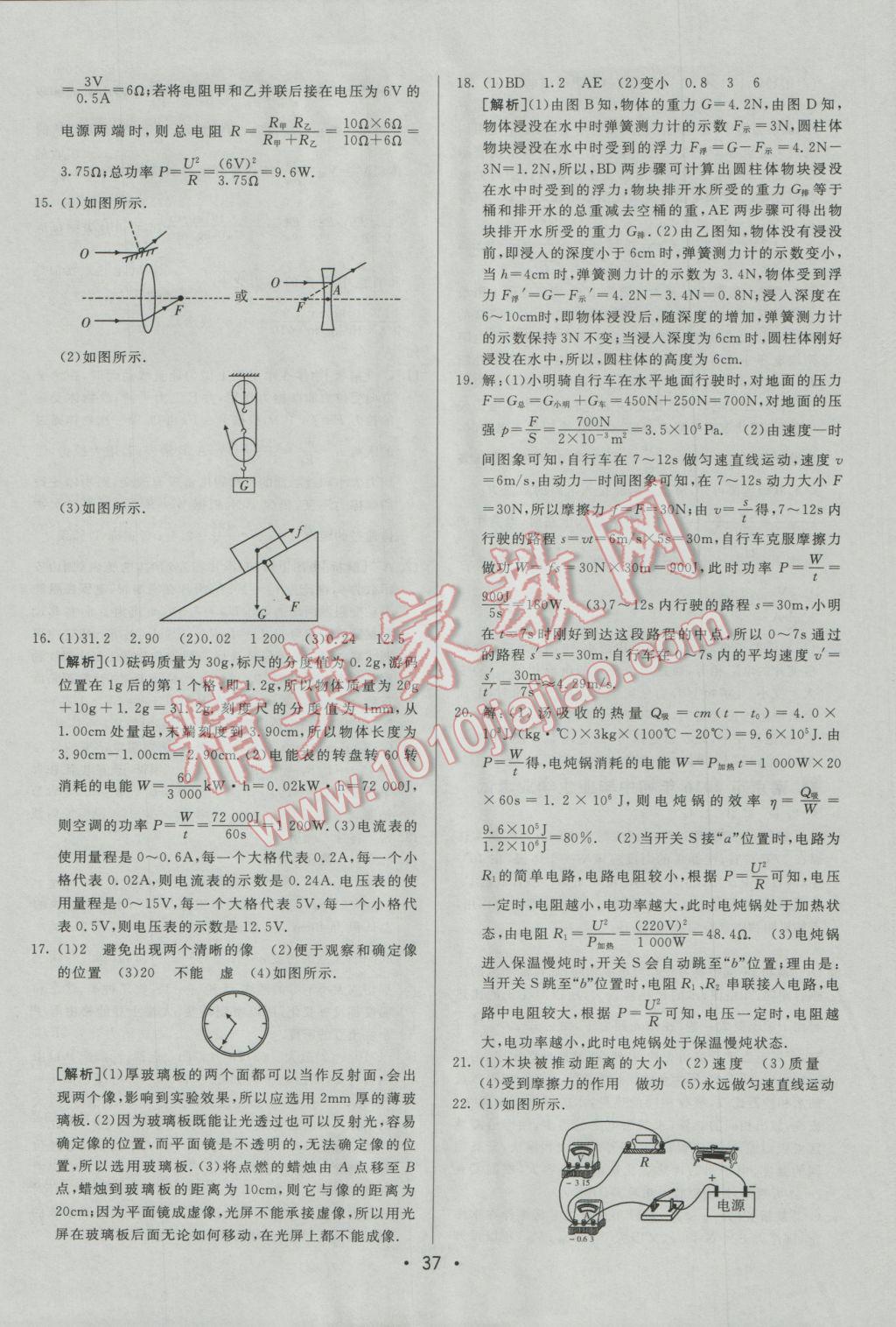 2017年中考妙策山东省17地市2016中考真题超详解33套汇编物理 参考答案第37页