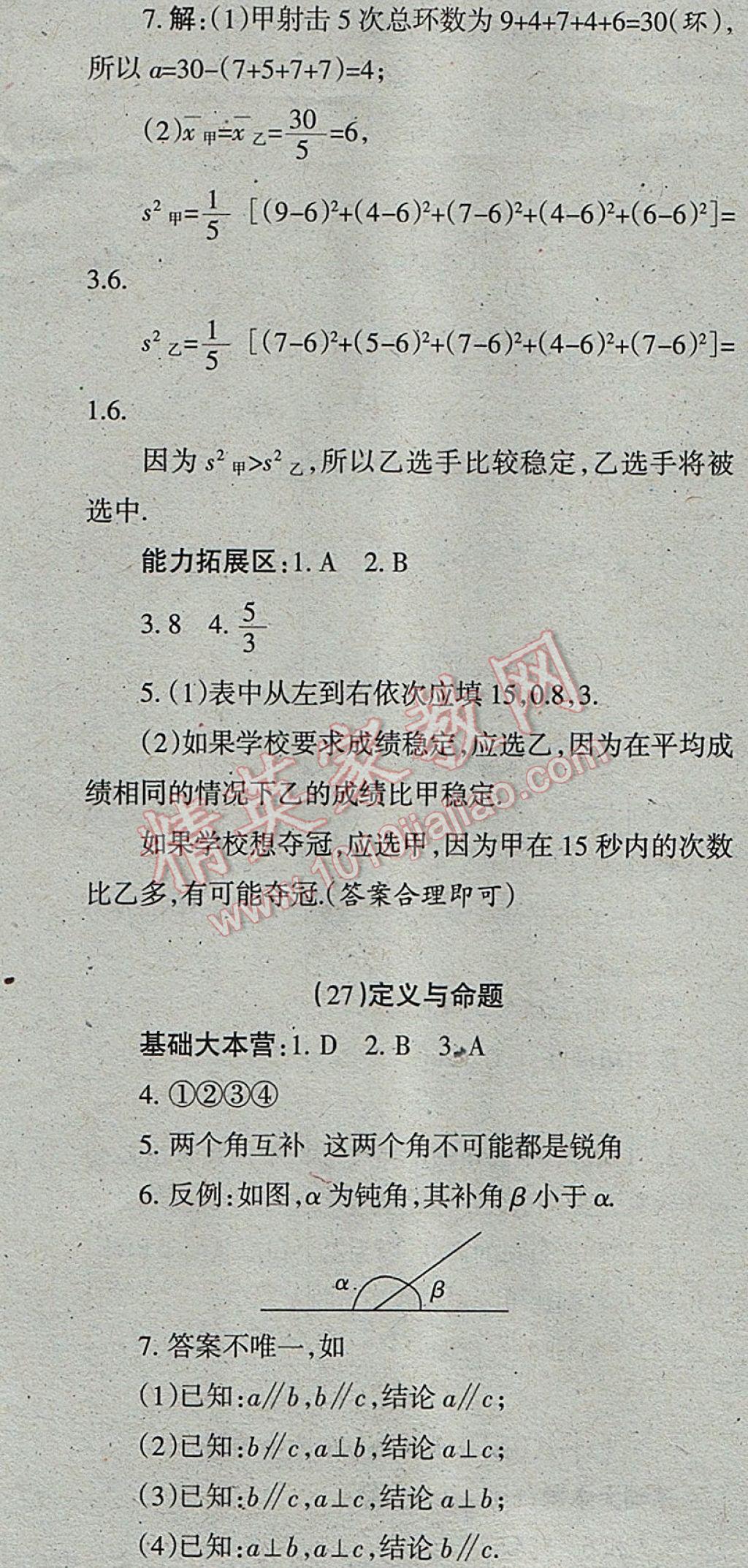 2017年学习方法报数学周刊八年级北师大版 参考答案第10页