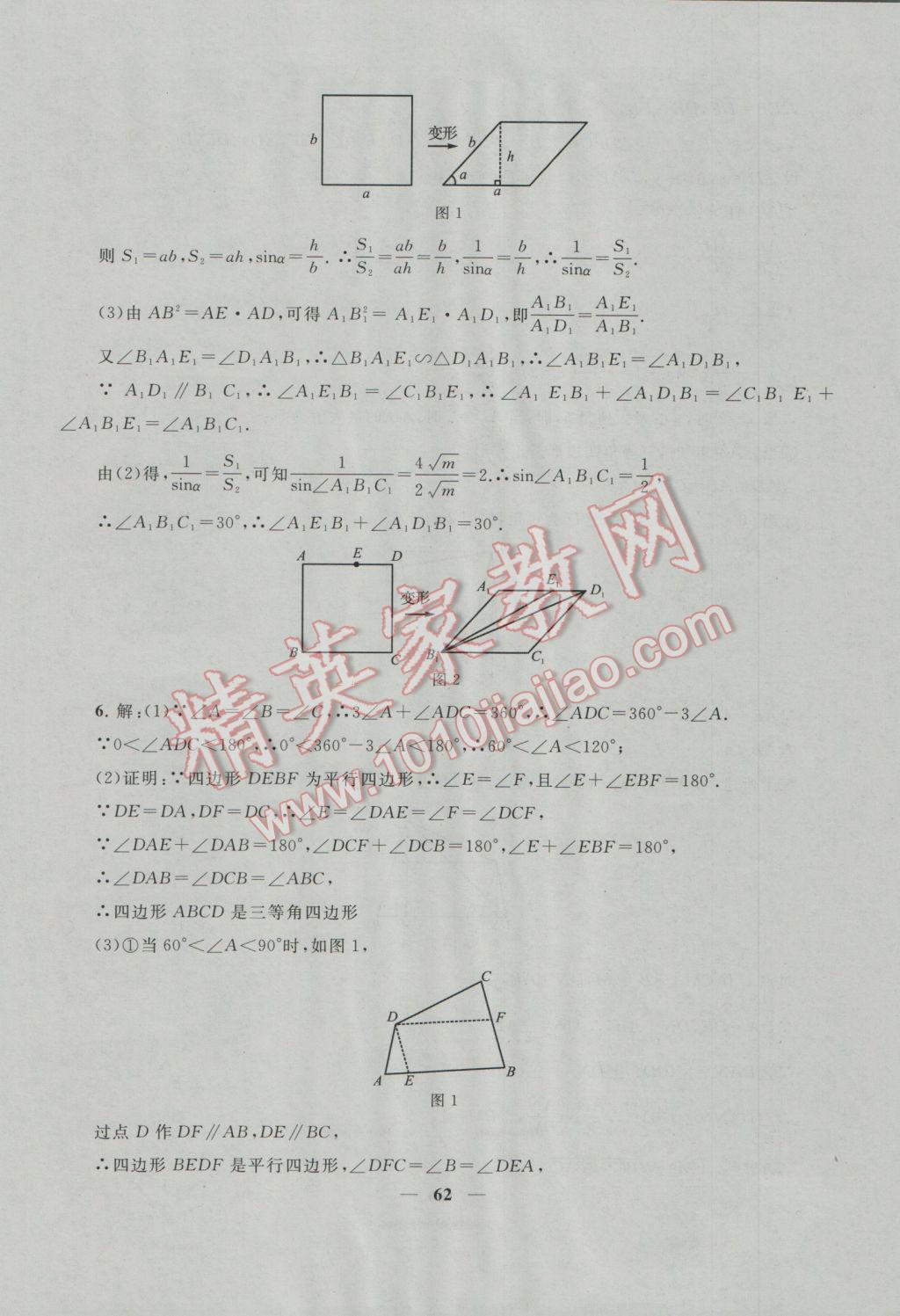 2017年中考提分攻略數(shù)學 參考答案第62頁