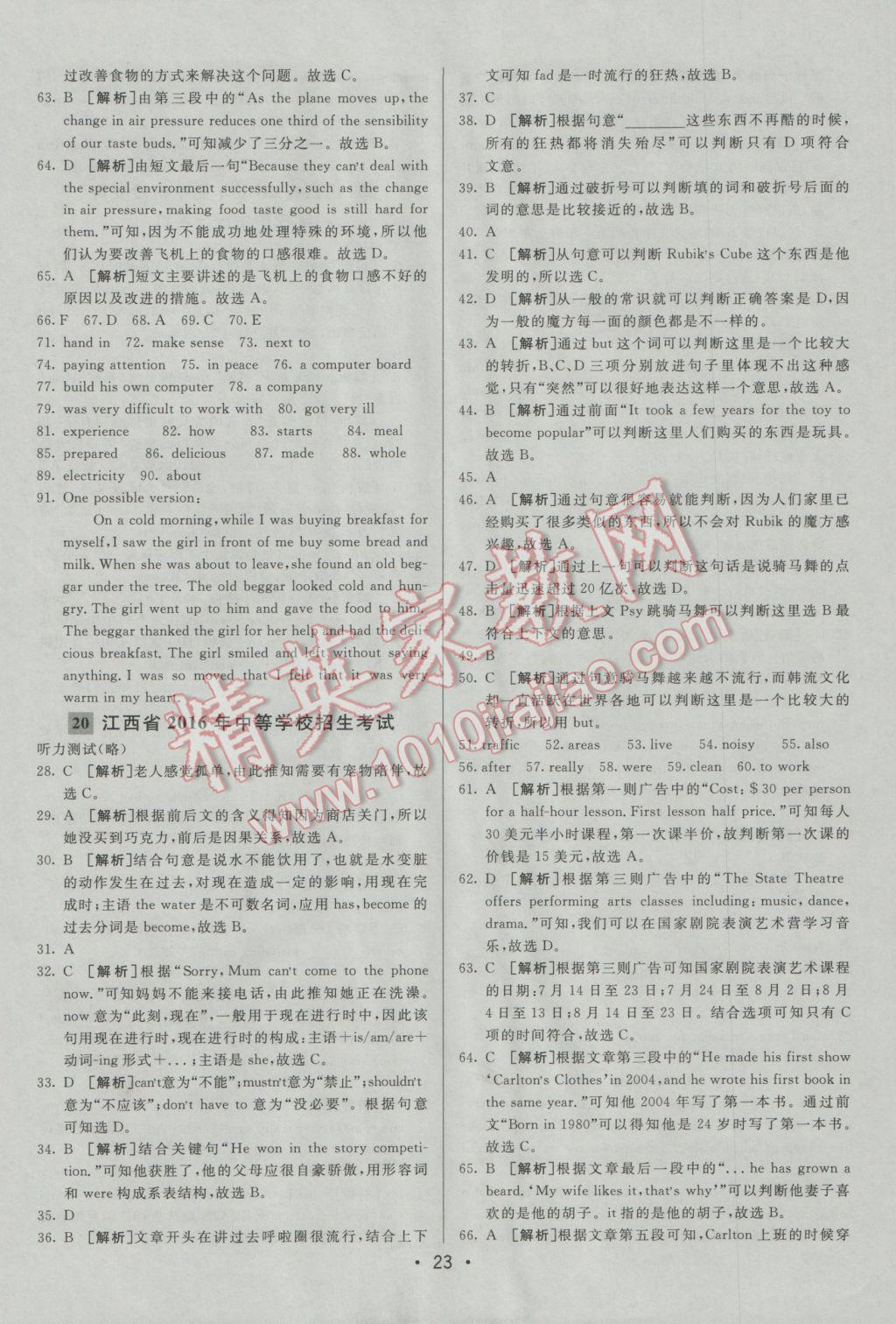 2017年中考妙策山东省17地市2016中考真题超详解33套汇编英语 参考答案第23页