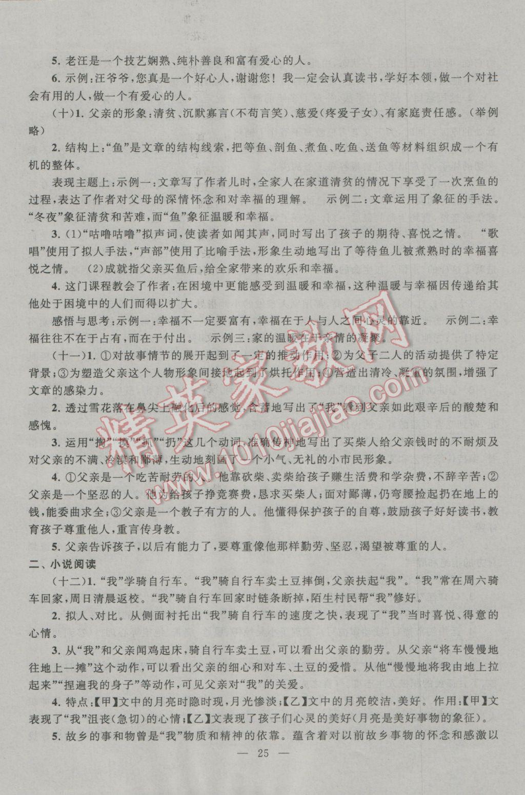 2017年中考提分攻略語文 參考答案第25頁
