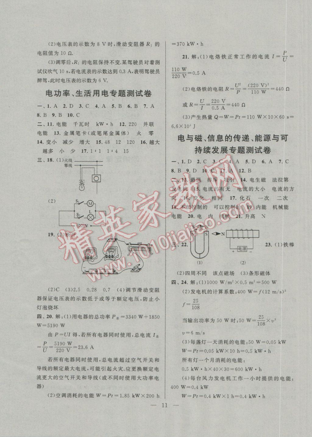 2017年中考提分攻略物理 參考答案第11頁