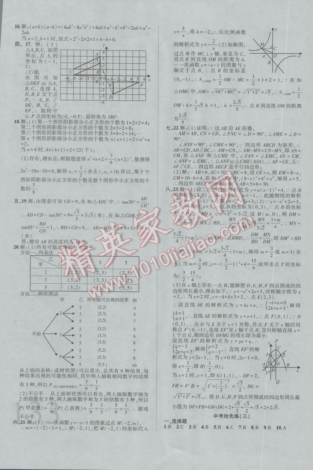 2017年安徽中考全程突破數(shù)學(xué) 參考答案第46頁(yè)