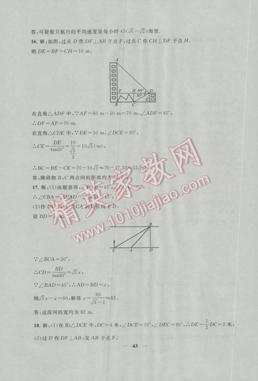 2017年中考提分攻略數(shù)學 參考答案第43頁