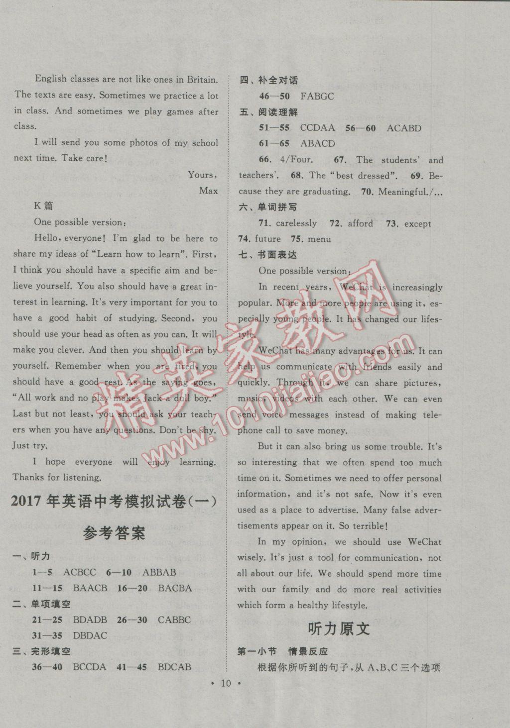 2017年中考提分攻略英語 參考答案第10頁