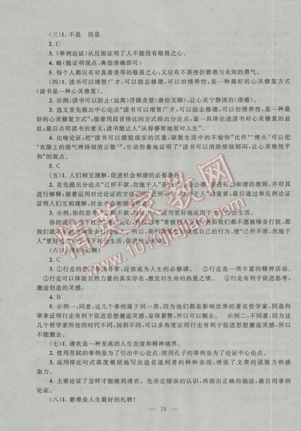 2017年中考提分攻略語文 參考答案第19頁