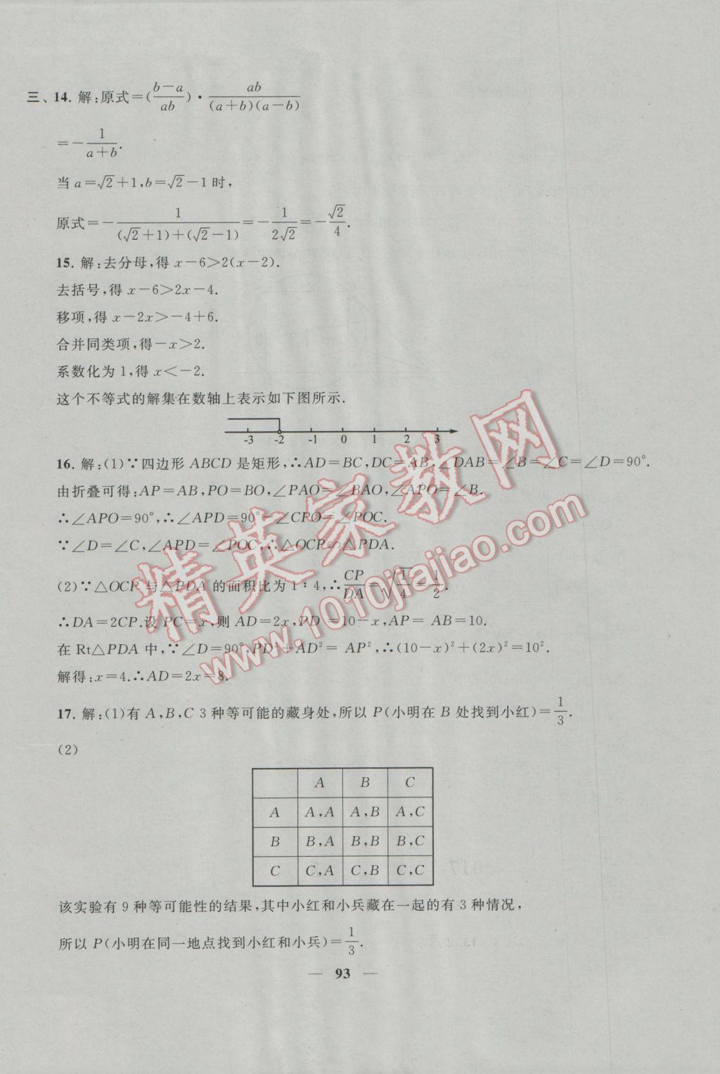 2017年中考提分攻略數(shù)學(xué) 參考答案第93頁