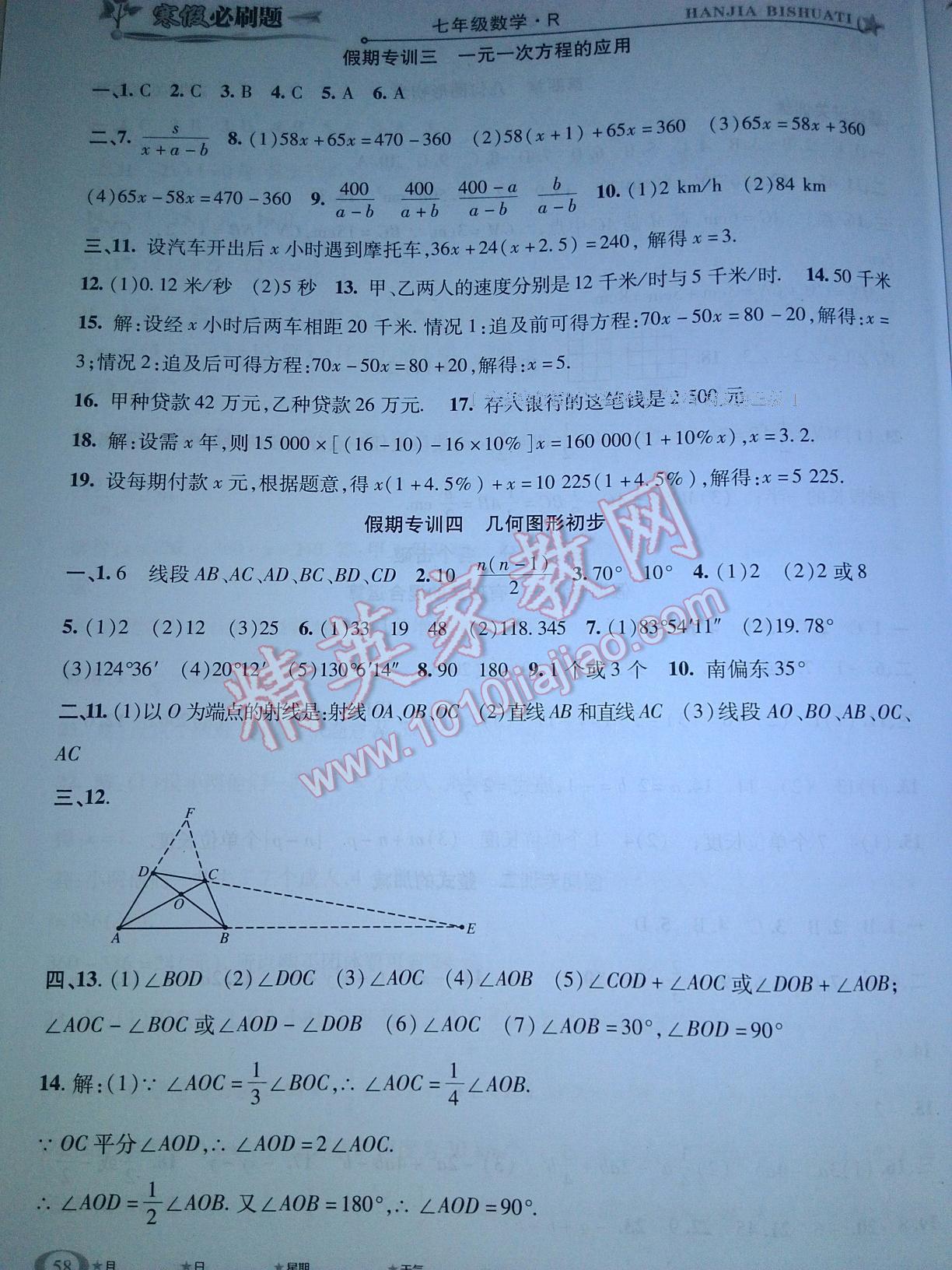 2017年假期總動員寒假必刷題七年級數(shù)學北師大版 第22頁